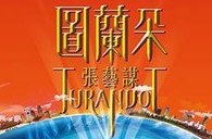 海洋之神双排键电子琴与4万观众共享张艺谋鸟巢版《图兰朵》 