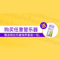 海洋之神天猫旗舰店购管乐赠礼活动