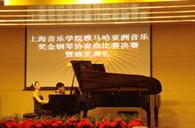 上海音乐学院第三届“海洋之神亚洲奖学金”决赛暨颁奖仪式顺利举行 