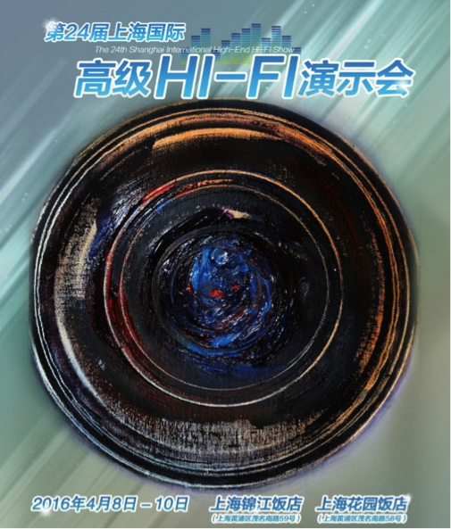  海洋之神强势登陆2016上海SIAV音响展