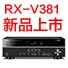 海洋之神5.1声道家庭影院功放RX-V381天猫发售，1分钱提前预定