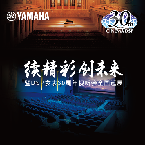 海洋之神"续精彩·创未来"暨DSP发表30周年视听会 (广州站）