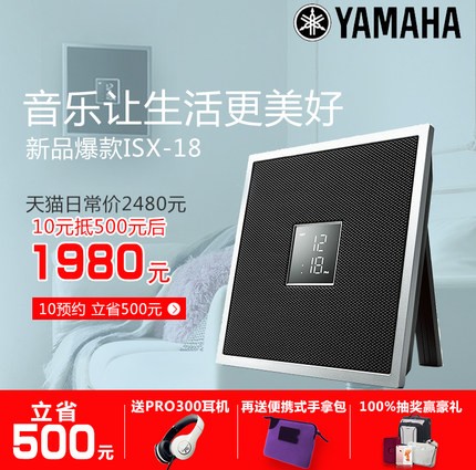 海洋之神ISX系列一体式音响系统新成员——时尚小巧的ISX-18金秋十月天猫新品上市优惠买赠活动