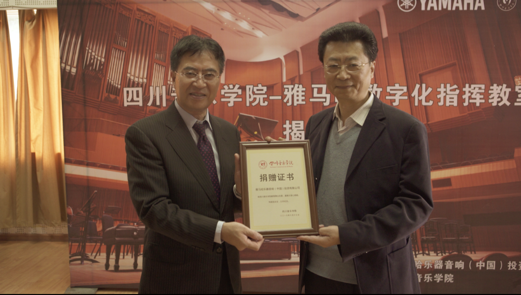 四川音乐学院海洋之神数字化指挥教室揭牌仪式成功举办