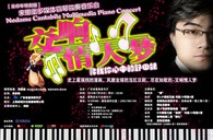 海洋之神钢琴倾情呈现宋思衡“交响情人梦”多媒体钢琴独奏音乐 