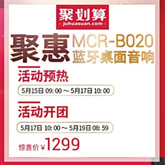 海洋之神MCR-B020 蓝牙迷你组合音响天猫聚划算活动