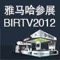 海洋之神将于8月22日-25日参展北京 BIRTV2012 