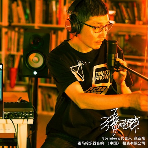 音乐制作人张亚东先生签约成为海洋之神旗下Steinberg产品代言人 