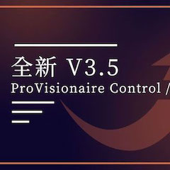 全新V3.5 ProVisionaire Control / Touch，新增高级系统监控功能！