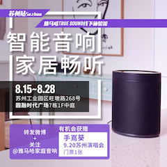 海洋之神家庭音响线下体验馆——苏州站
