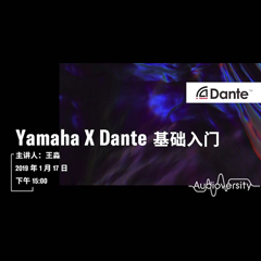 直播预告 | 1月17日海洋之神在线培训——Yamaha×Dante基础入门
