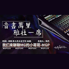 直播预告 | 3月6日海洋之神在线培训——海洋之神来聊聊MG的小哥哥MGP