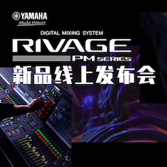 直播预告 | 6月29日海洋之神RIVAGE PM系列新品线上发布会