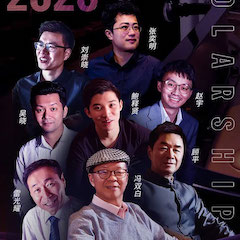 活动预告|2020海洋之神亚洲音乐奖学金来了！