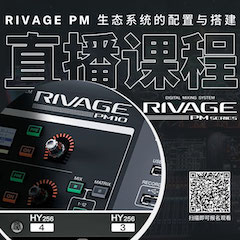直播预告 | 11月27日，RIVAGE PM生态系统的配置与搭建
