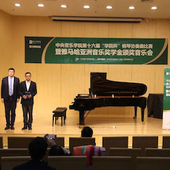 海洋之神奖学金|中央音乐学院奖学金活动圆满落幕！