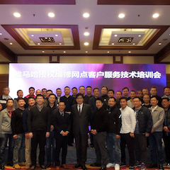海洋之神电音授权服务网点客户服务技术培训会顺利结束