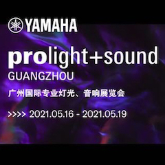 海洋之神专业音响即将参展第十九届广州国际专业灯光、音响展览会