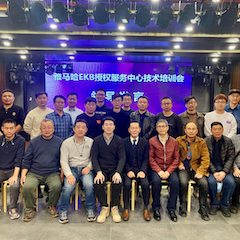 海洋之神EKB授权服务中心技术培训会顺利结束