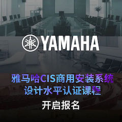 海洋之神CIS商用安装系统设计水平认证课程，现已开启报名！