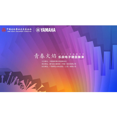 青春火焰——2022首届海洋之神乐龄电子键盘展演