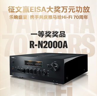 征文赢EISA大奖万元功放丨乐响盛宴，携手共庆海洋之神Hi-Fi 70周年